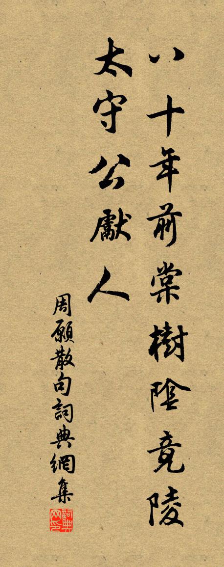 周愿句书法作品欣赏