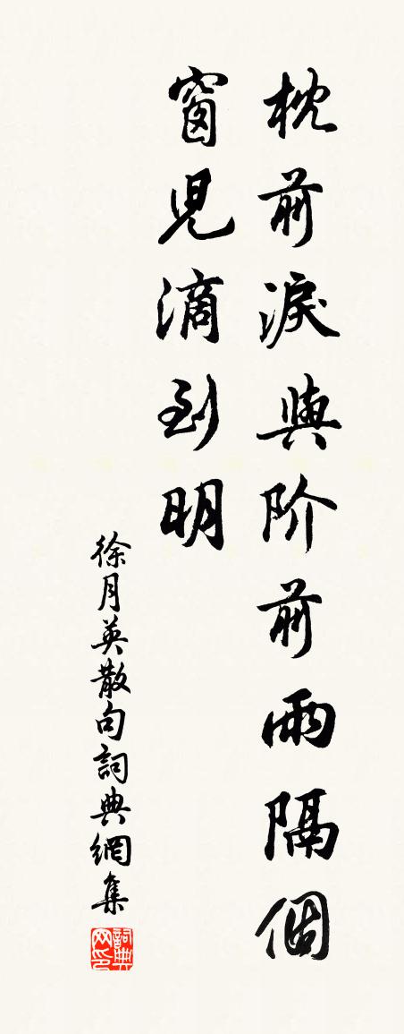 徐月英句书法作品欣赏