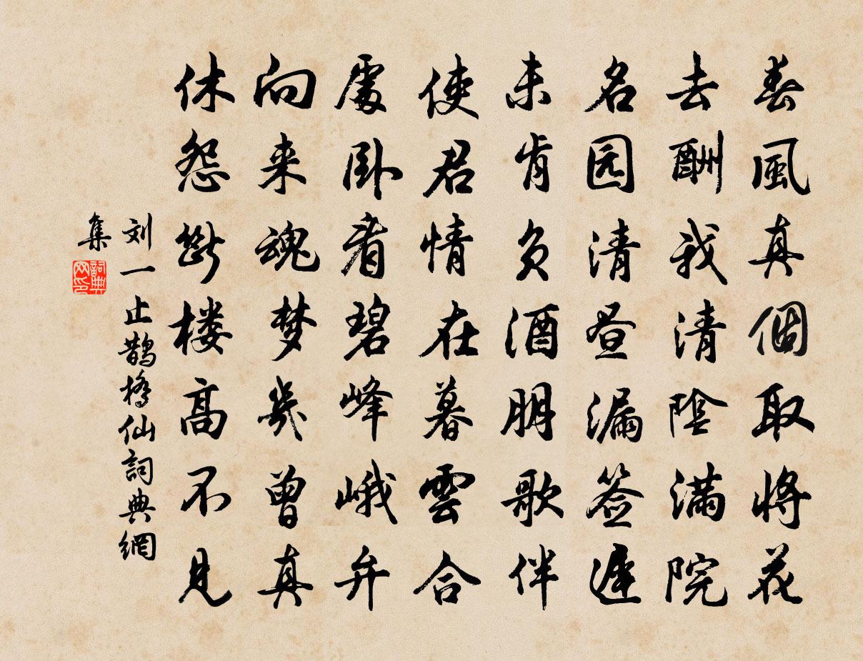 刘一止鹊桥仙书法作品欣赏