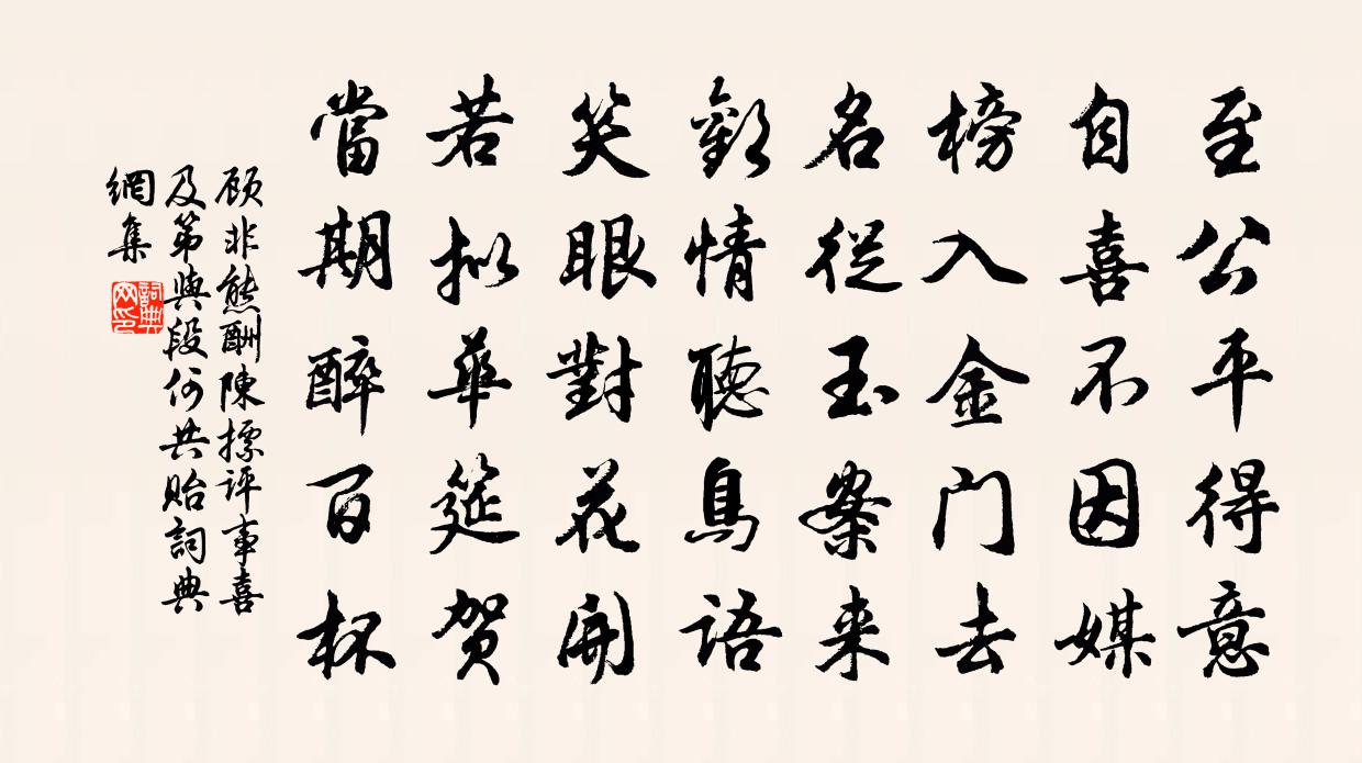 顾非熊酬陈摽评事喜及第与段何共贻书法作品欣赏