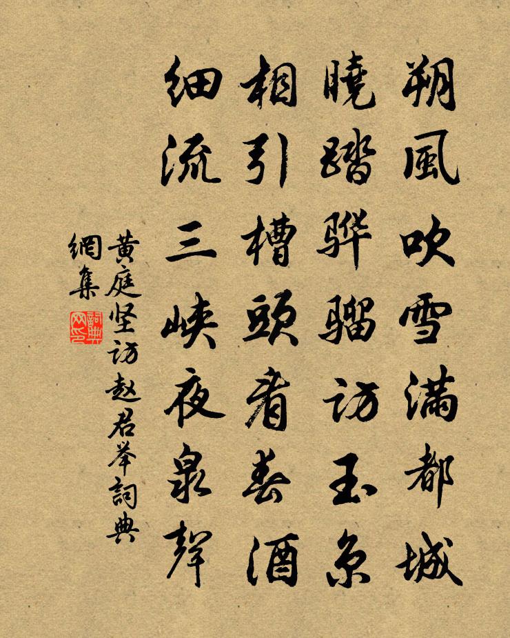黄庭坚访赵君举书法作品欣赏