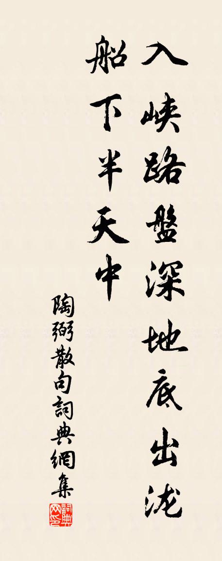 陶弼句书法作品欣赏