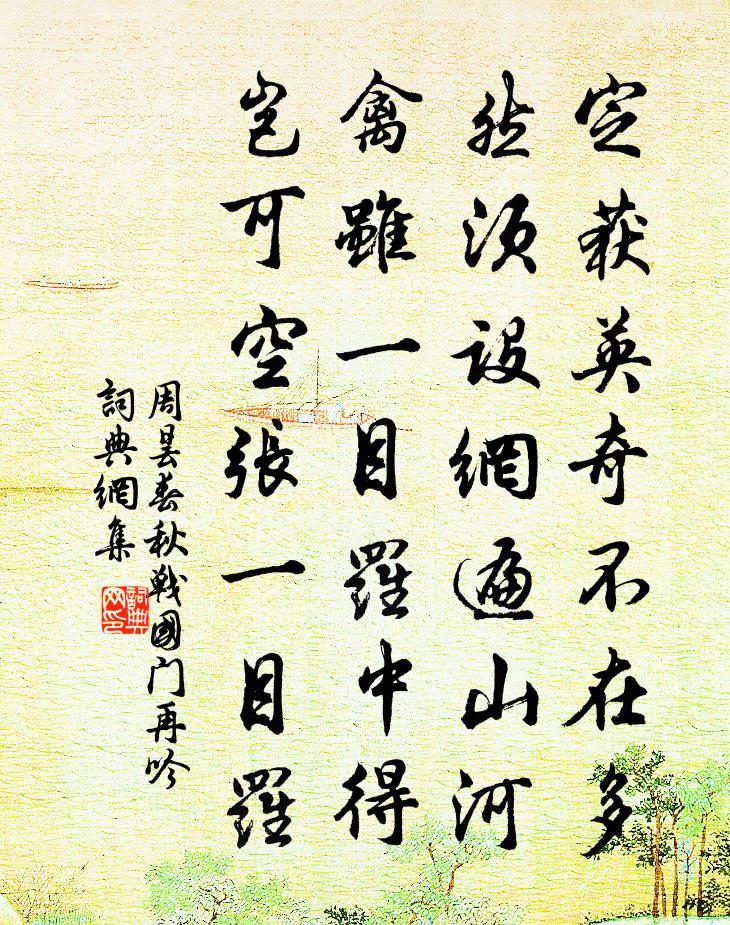 周昙春秋战国门再吟书法作品欣赏