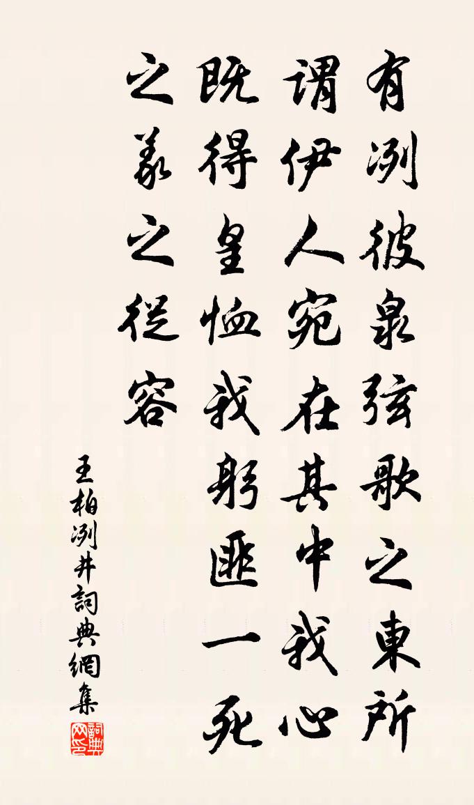 王柏冽井书法作品欣赏