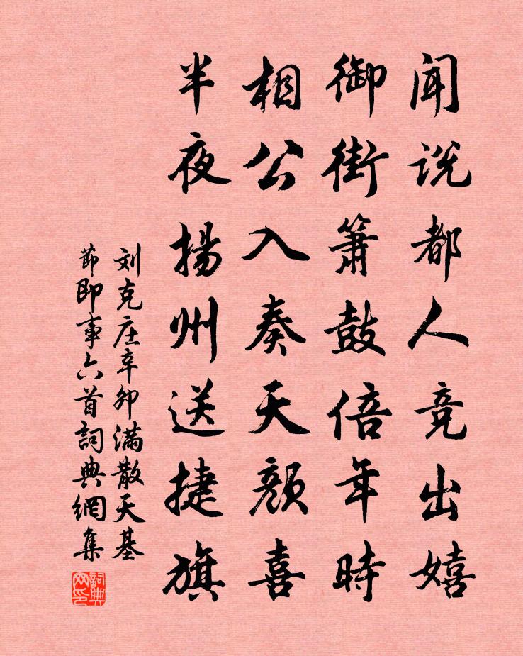 刘克庄辛卯满散天基节即事六首书法作品欣赏