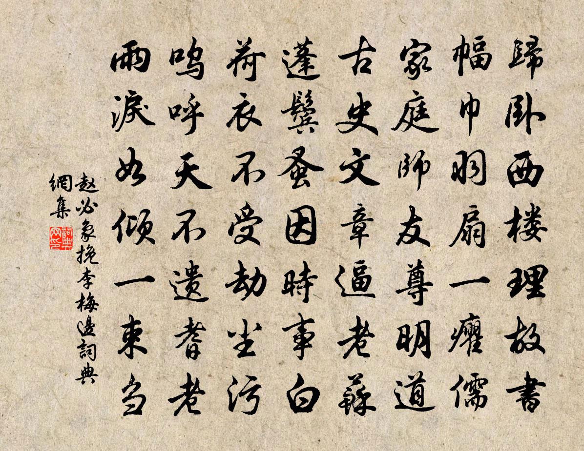 赵必象挽李梅边书法作品欣赏