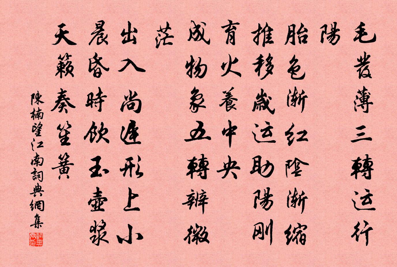 陈楠望江南/忆江南书法作品欣赏