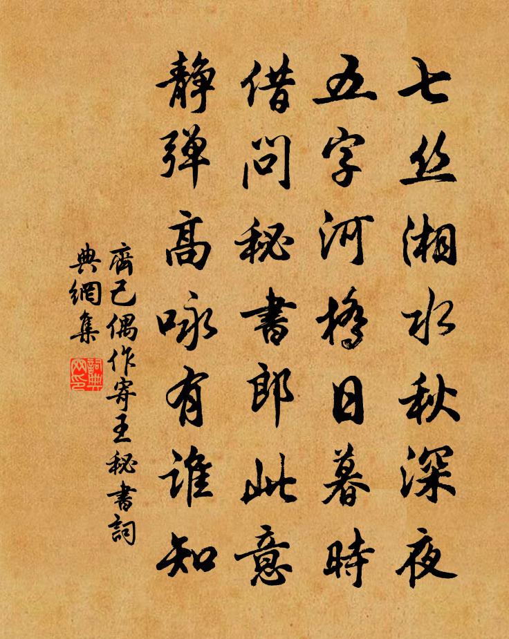 齐己偶作寄王秘书书法作品欣赏