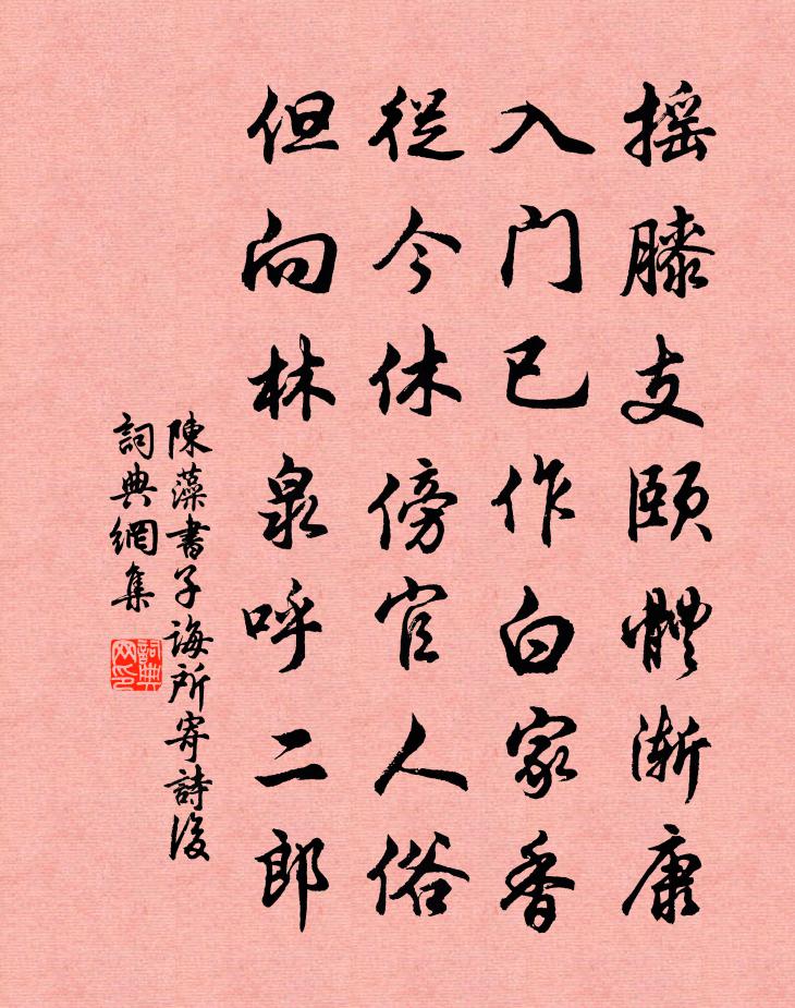 陈藻书子诲所寄诗后书法作品欣赏