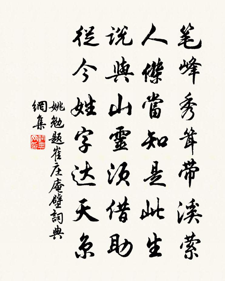 姚勉题崔庄庵壁书法作品欣赏