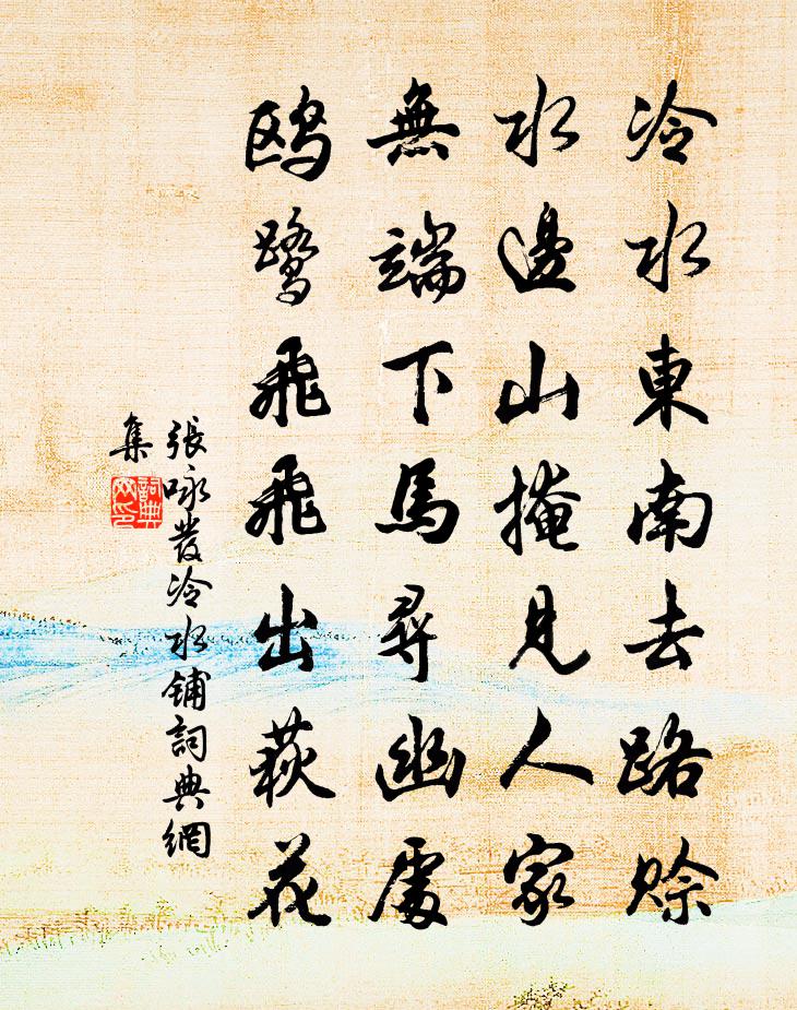 张咏发冷水铺书法作品欣赏