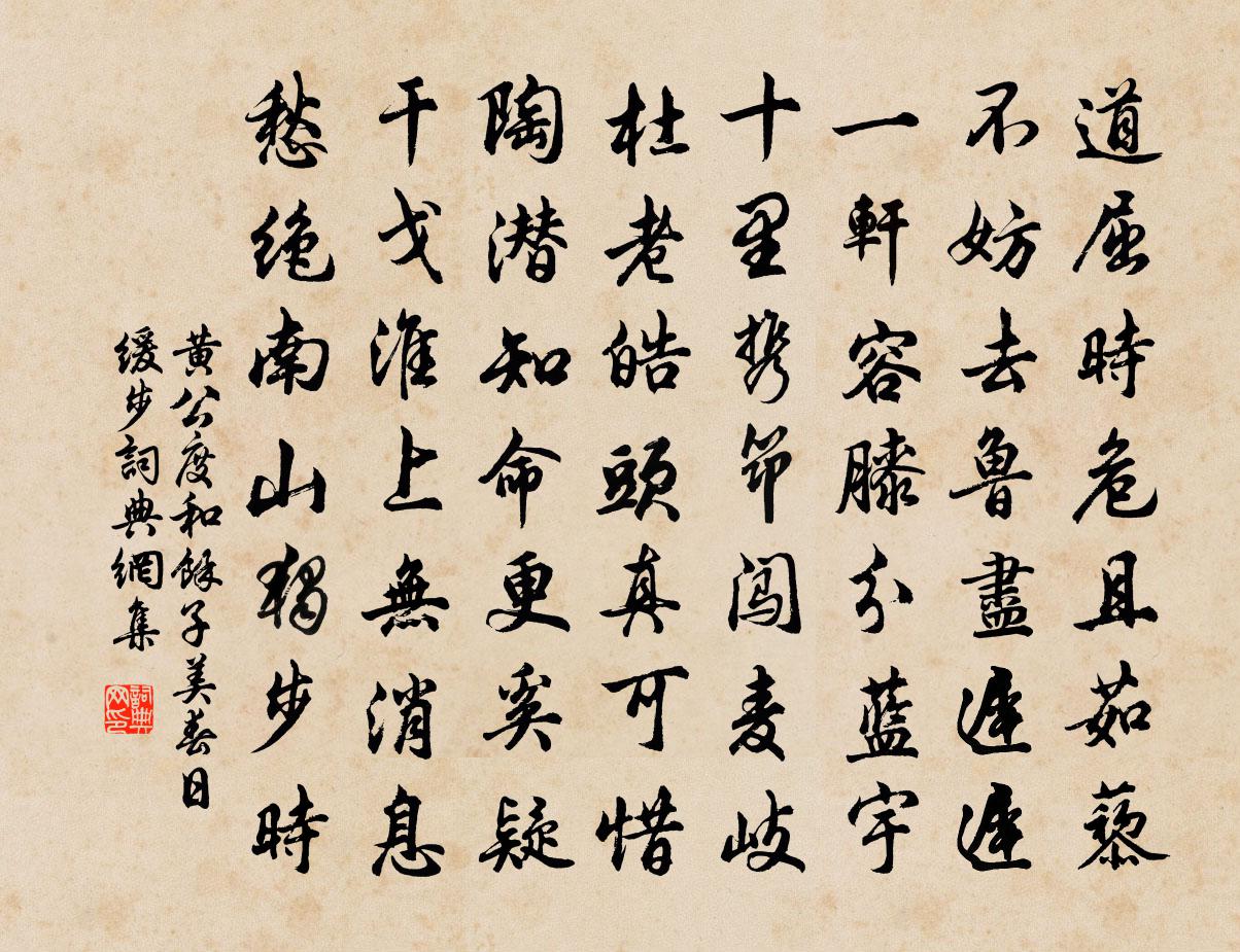 黄公度和余子美春日缓步书法作品欣赏