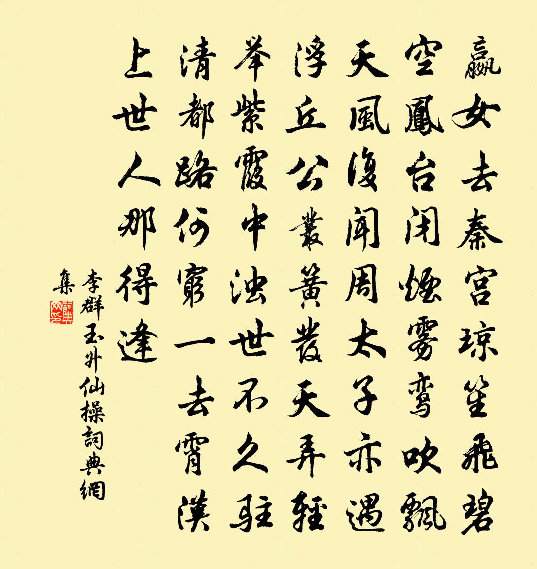 李群玉升仙操书法作品欣赏