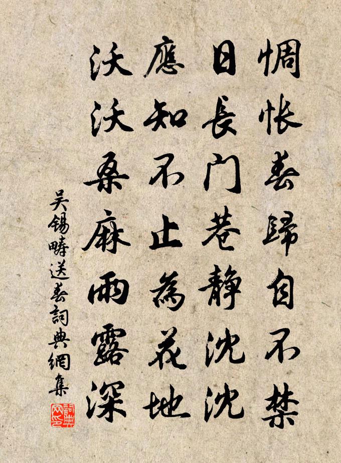 吴锡畴送春书法作品欣赏