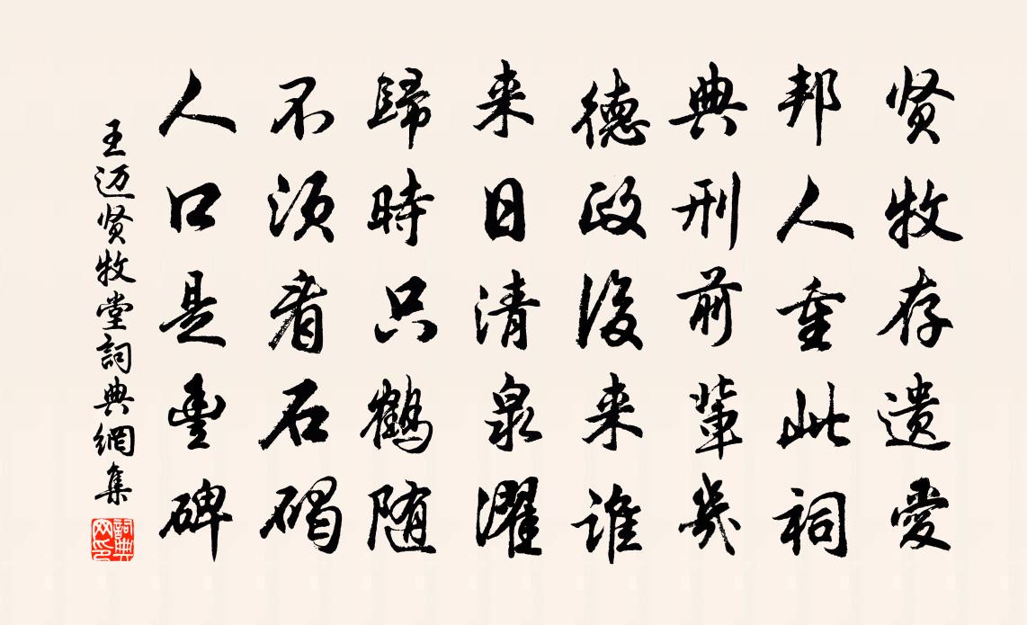 王迈贤牧堂书法作品欣赏