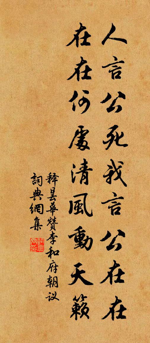 释昙华赞李和府朝议书法作品欣赏