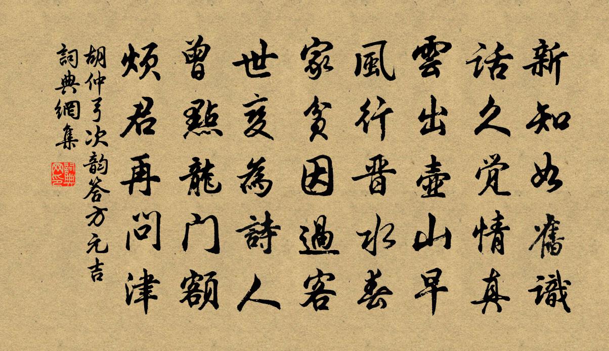 胡仲弓次韵答方元吉书法作品欣赏