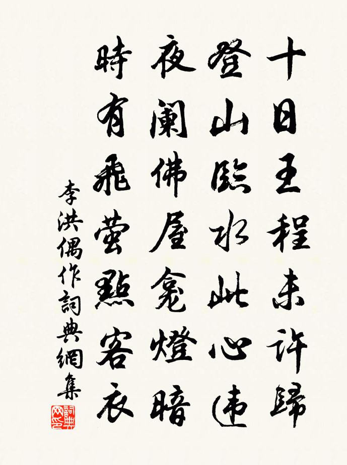 李洪偶作书法作品欣赏