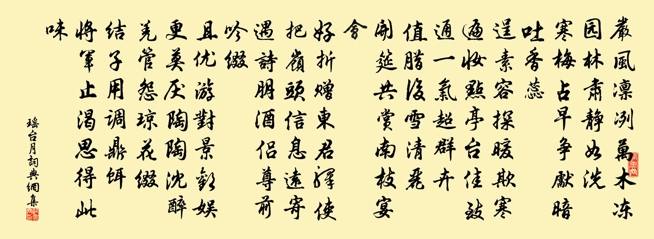 佚名瑶台月书法作品欣赏