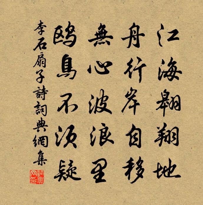 李石扇子诗书法作品欣赏