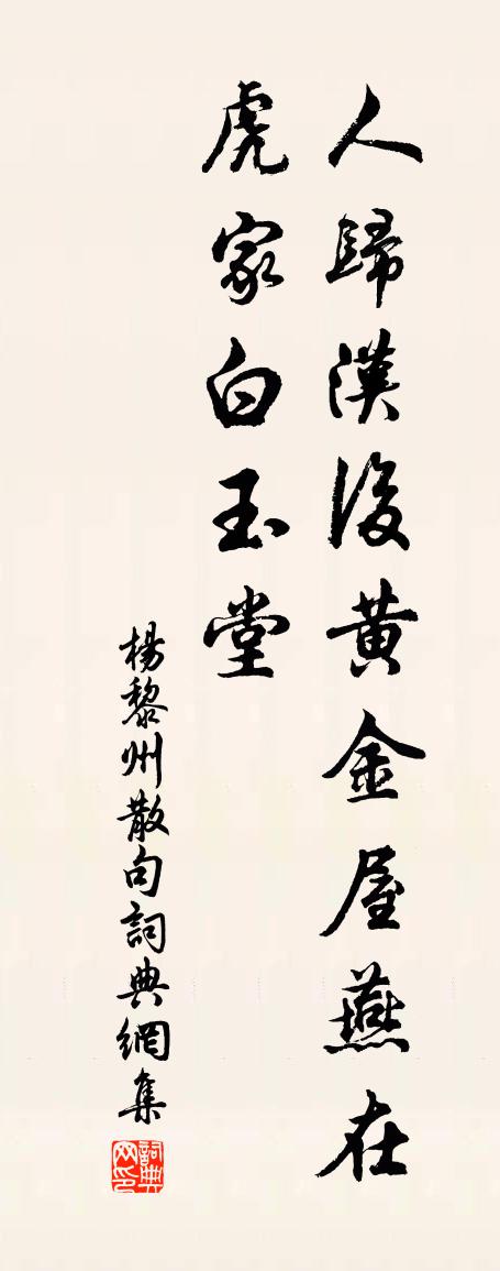 杨黎州句书法作品欣赏