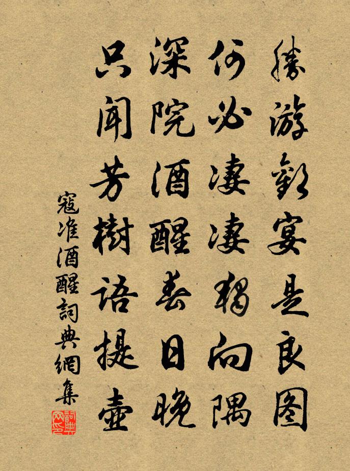 寇准酒醒书法作品欣赏