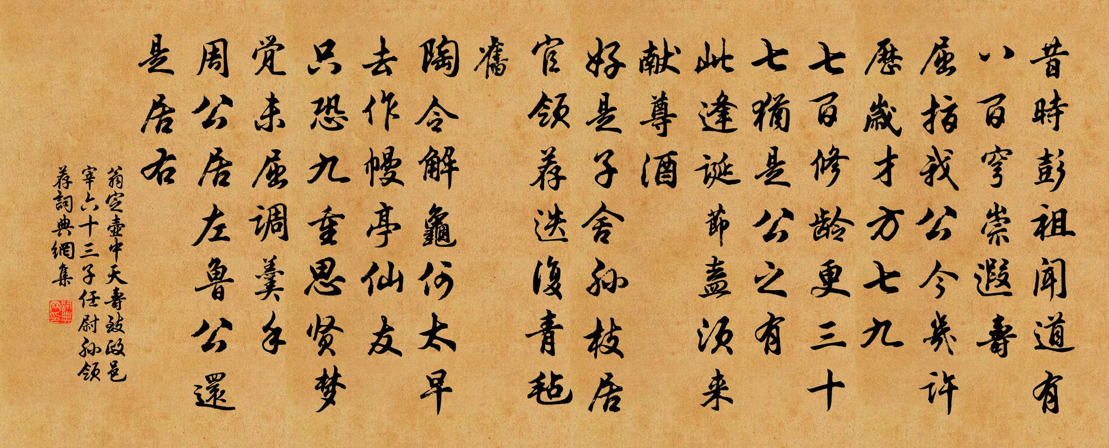 翁定壶中天（寿致政邑宰六十三，子任尉，孙领荐）书法作品欣赏