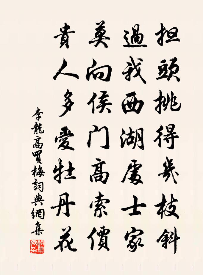 李龙高买梅书法作品欣赏