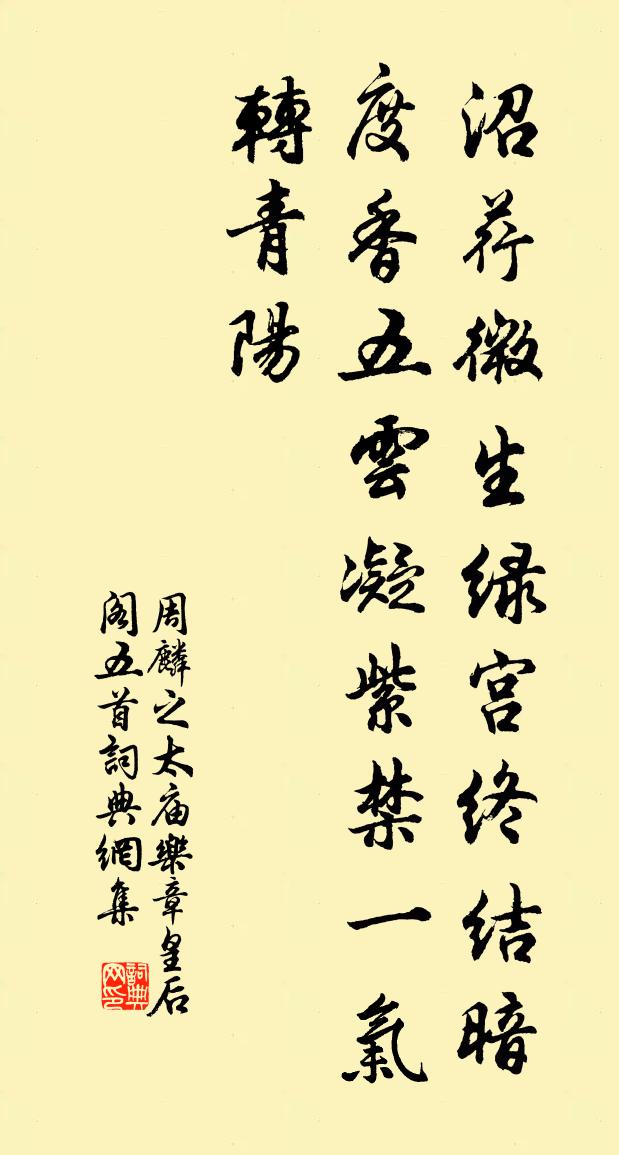 周麟之太庙乐章皇后阁五首书法作品欣赏