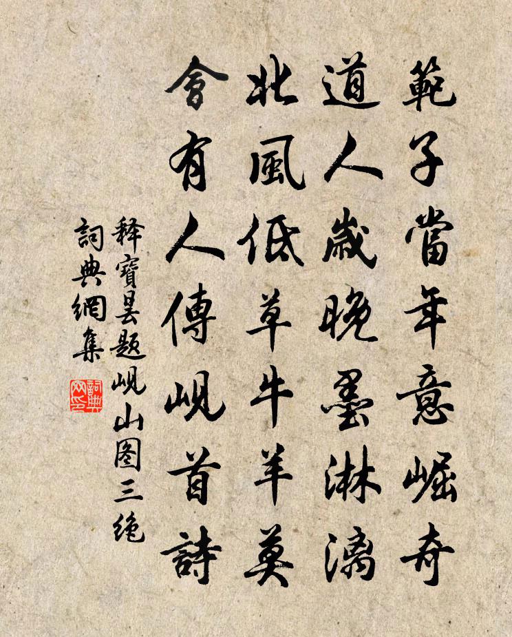 释宝昙题岘山图三绝书法作品欣赏