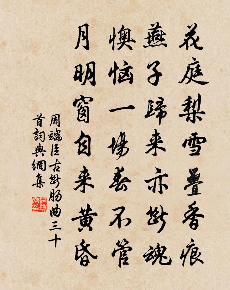 周端臣古断肠曲三十首书法作品欣赏