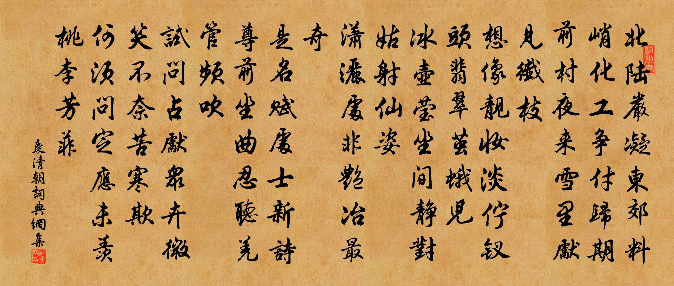 佚名庆清朝书法作品欣赏