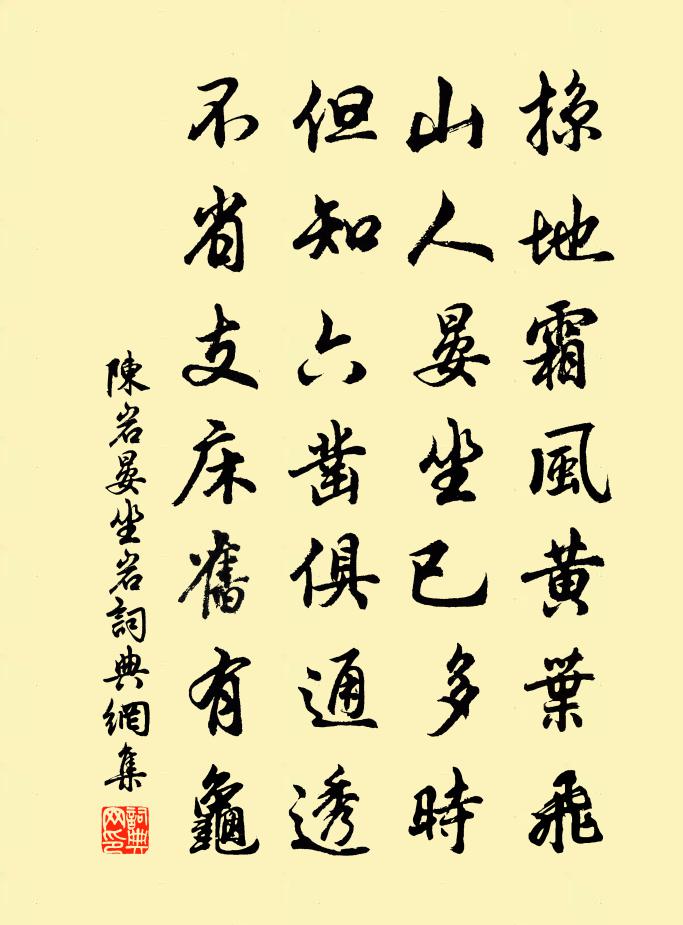 陈岩晏坐岩书法作品欣赏