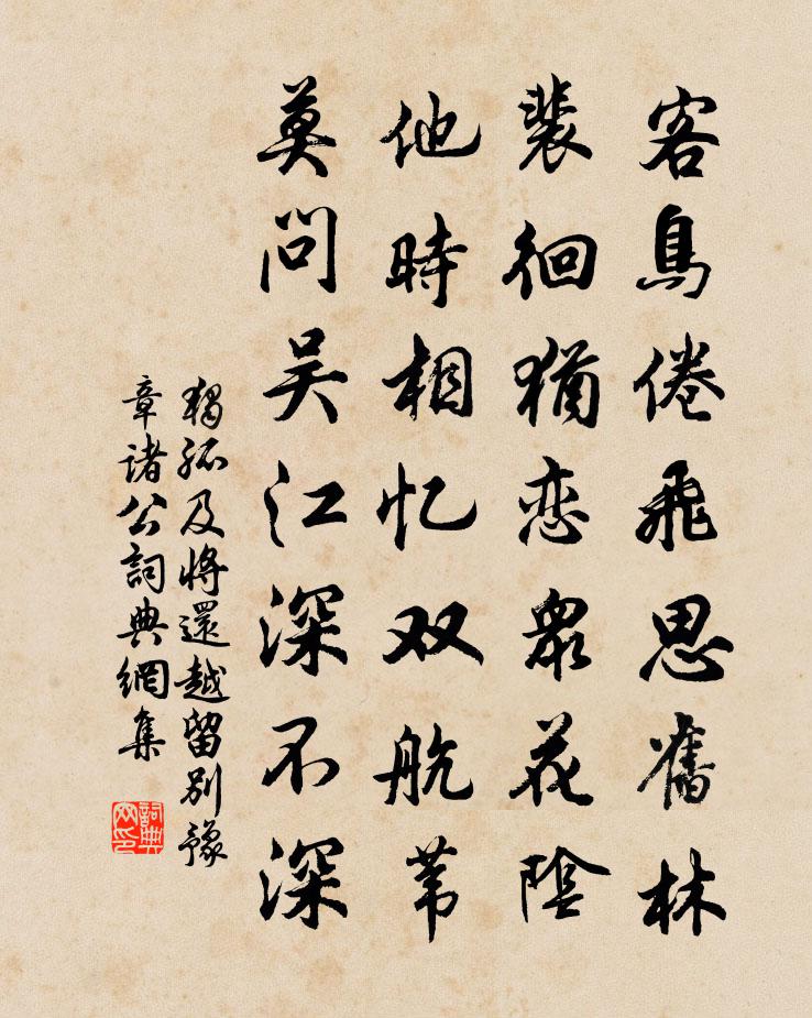 独孤及将还越留别豫章诸公书法作品欣赏