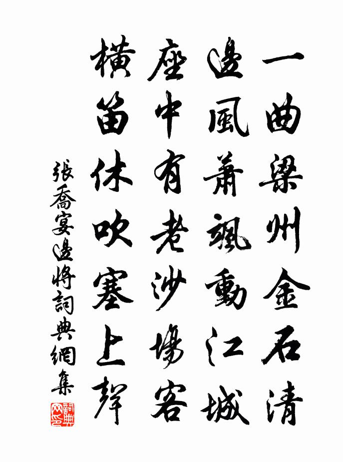 张乔宴边将书法作品欣赏