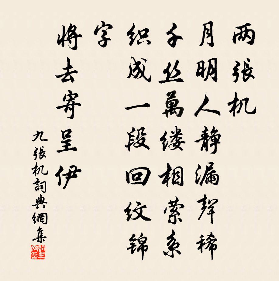 佚名九张机书法作品欣赏