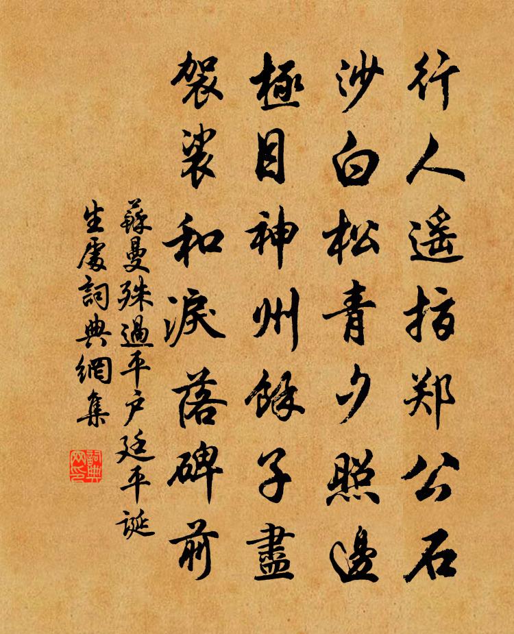 过平户廷平诞生处书法作品欣赏
