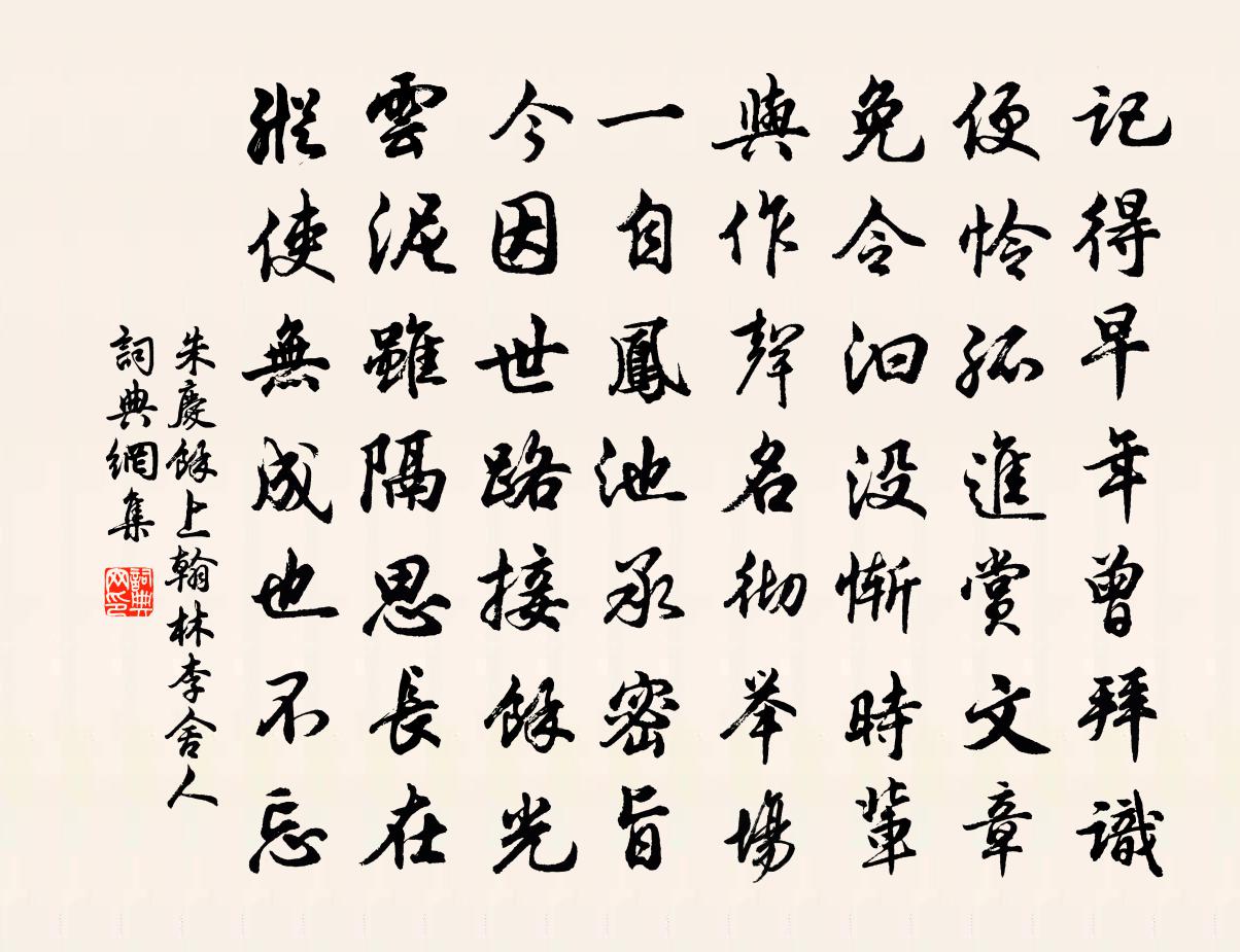 朱庆馀上翰林李舍人书法作品欣赏