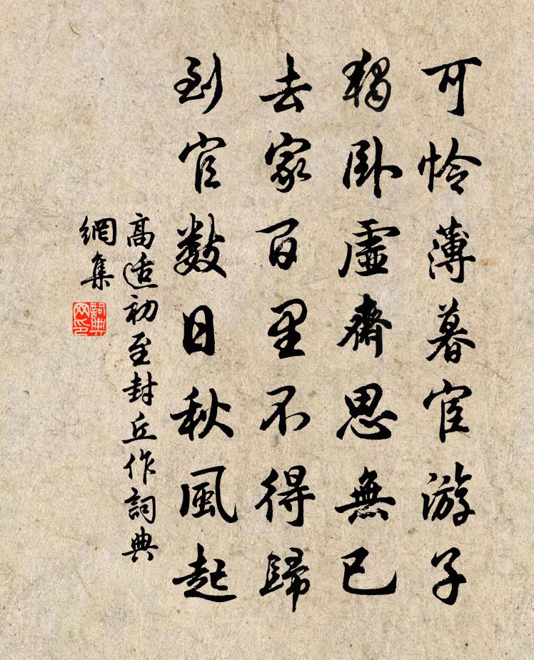高适初至封丘作书法作品欣赏