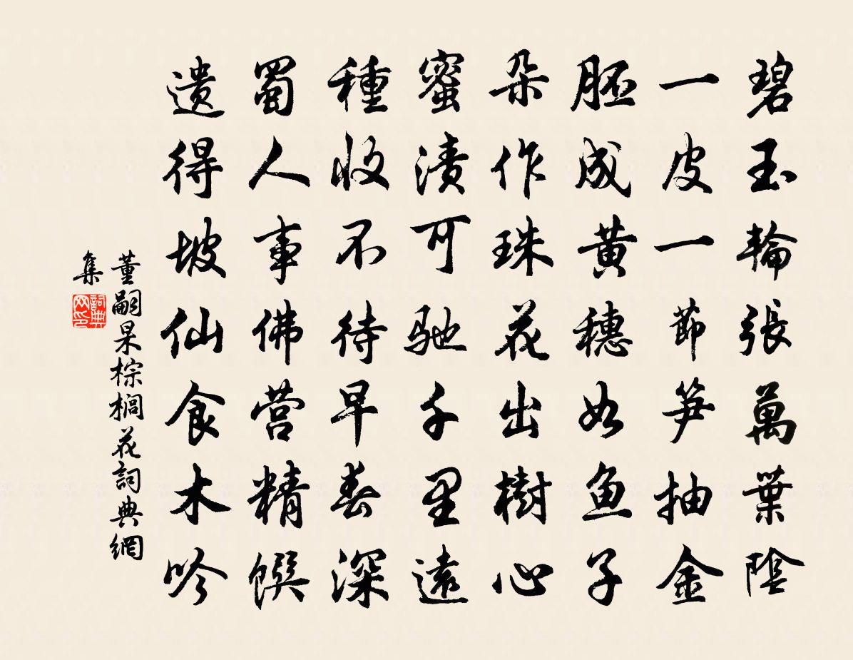 董嗣杲棕榈花书法作品欣赏