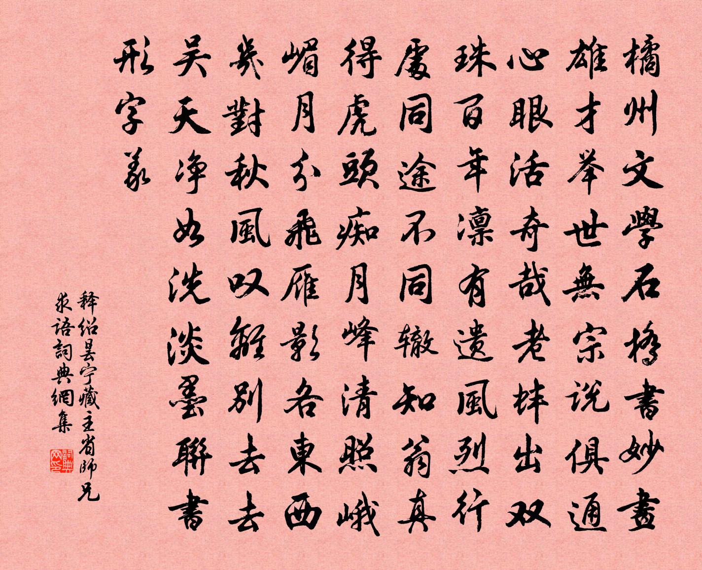 释绍昙宁藏主省师兄求语书法作品欣赏