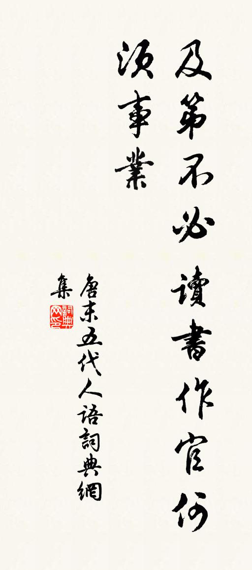 佚名唐末五代人语书法作品欣赏