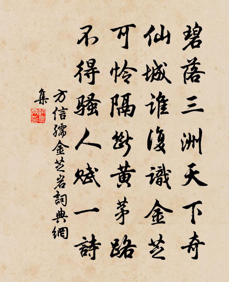 方信孺金芝岩书法作品欣赏