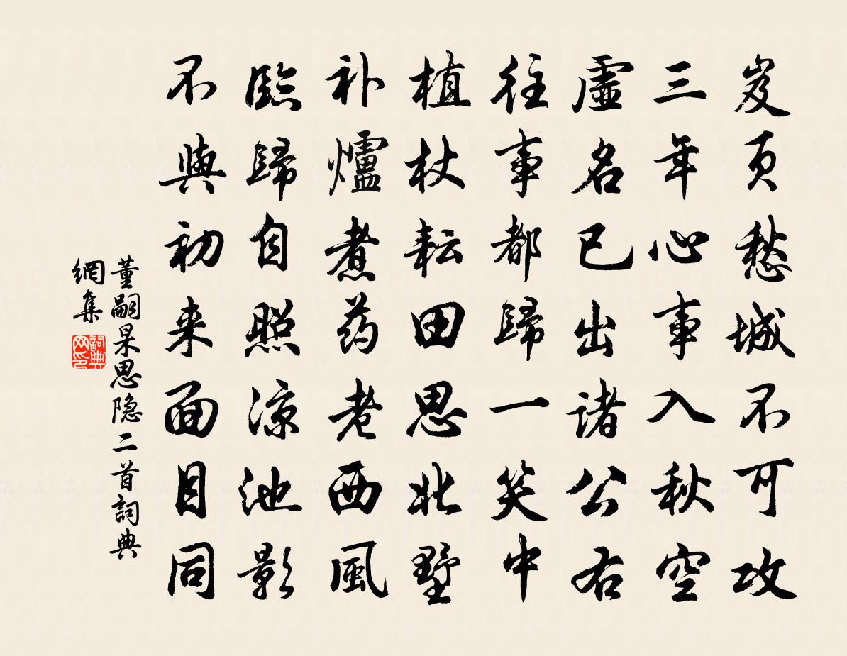 董嗣杲思隐二首书法作品欣赏