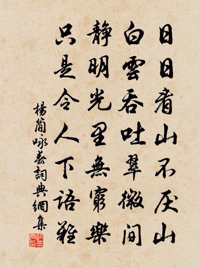 杨简咏春书法作品欣赏