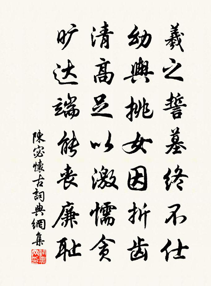 陈宓怀古书法作品欣赏
