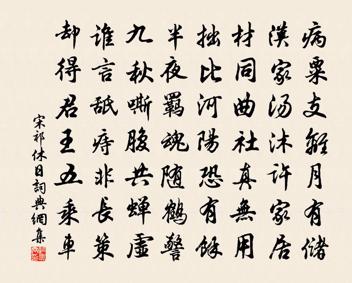 宋祁休日书法作品欣赏