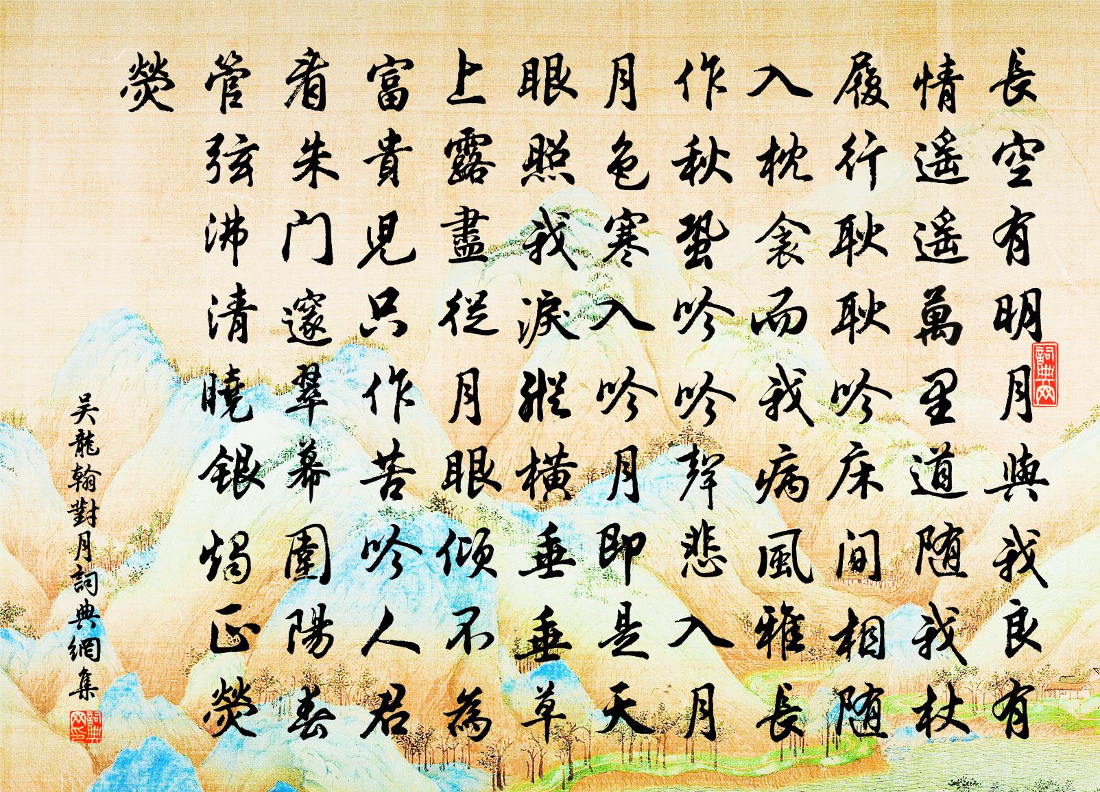 吴龙翰对月书法作品欣赏