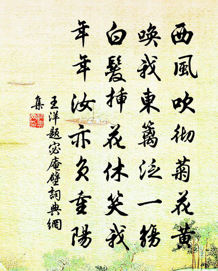 王洋题宓庵壁书法作品欣赏