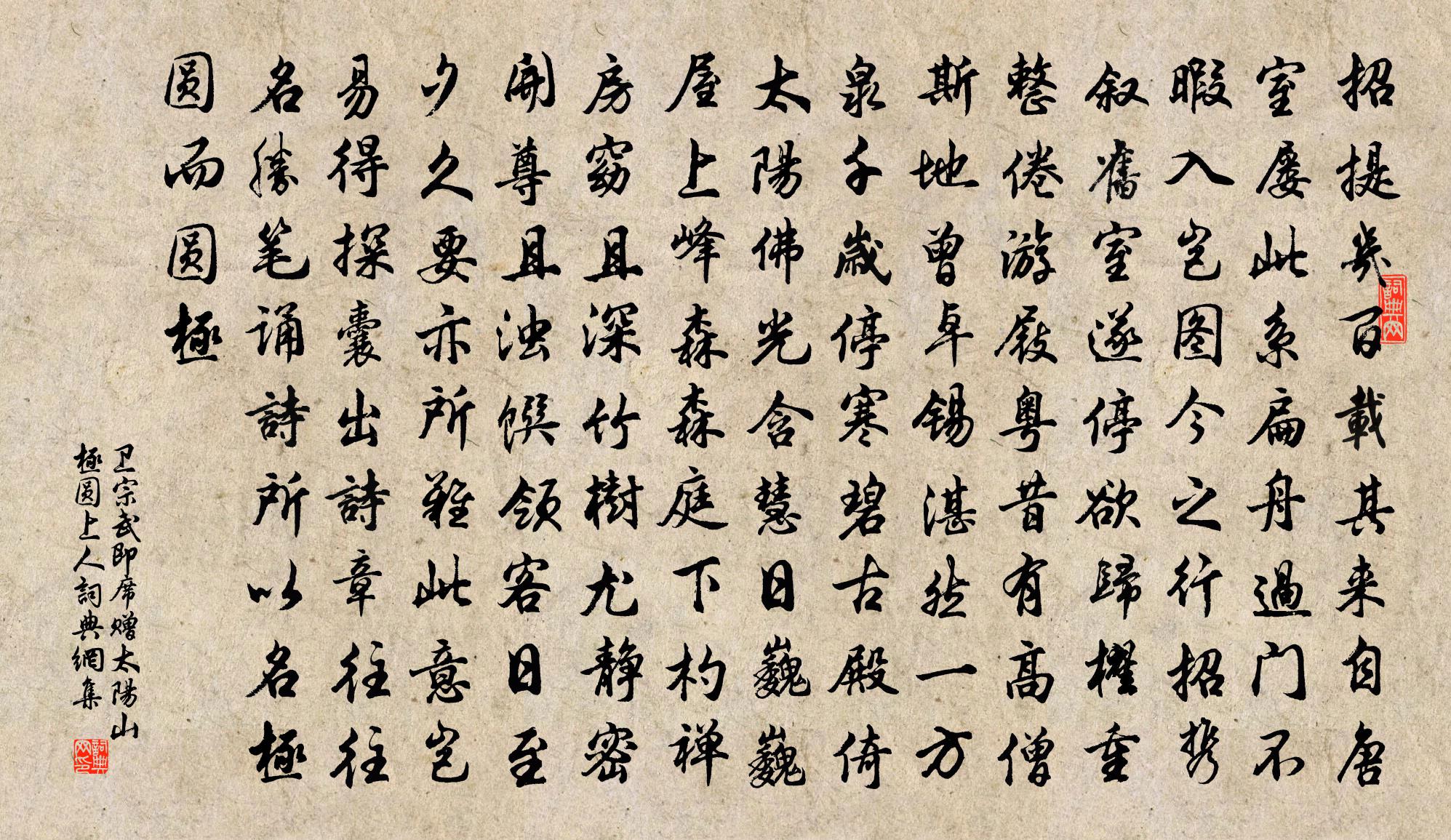 卫宗武即席赠太阳山极圆上人书法作品欣赏
